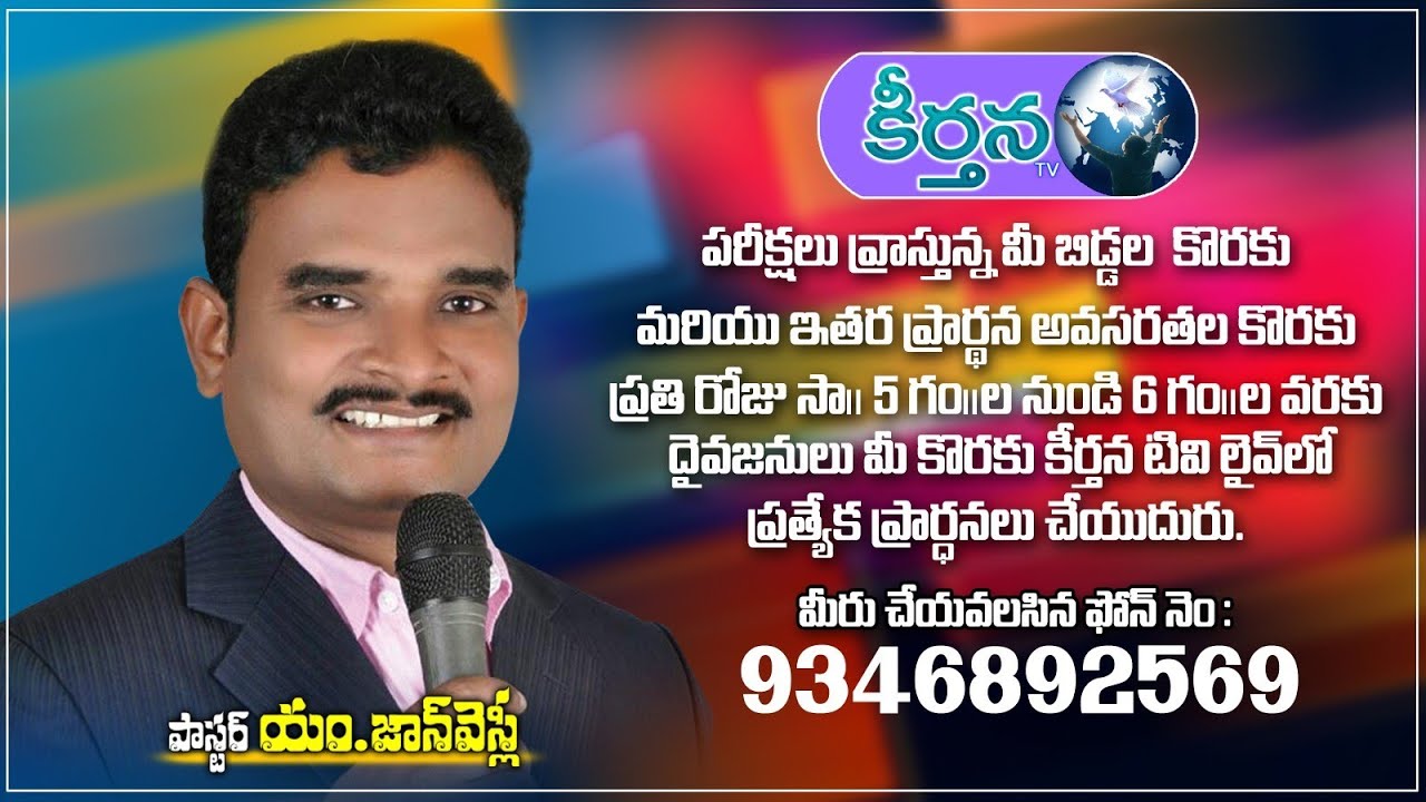 ABISHEKASWARAM  LIVE I LIVE PRAYERS.  Pastor John wesley