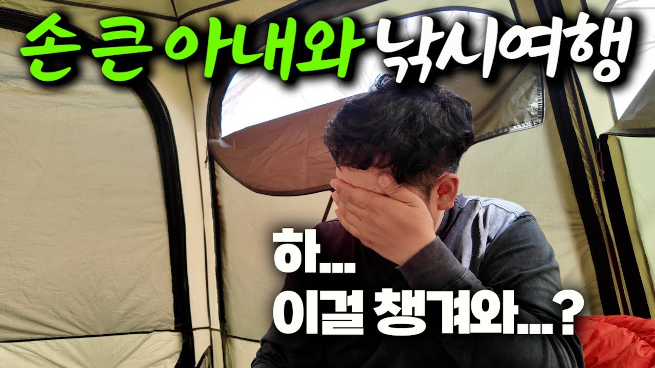 아내 덕분에 좀 많이 특별한(?) 캠핑낚시를 했지요 ㅋㅋ (박선비tv)