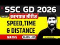 SSC GD 2026 | SSC GD Math Classes | Speed, Time &amp; Distance | SSC GD Math Practice Set | Hariom Sir