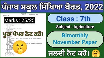 Pseb Class 7 agriculture sample paper bimonthly November December exam 2022
