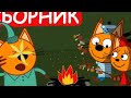 Три кота | сборник полных серий 😃