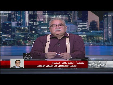 حديث القاهرة الباحث احمد كامل البحيري يكشف كيف تعاملت التنظيمات الارهابية في أدلب مع زلزال سوريا