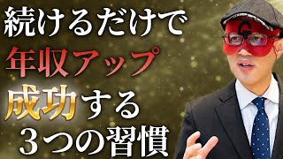 【ゲッターズ飯田】お金持ちが続けている最強の開運法！やらないから不幸になるのです…運やお金に好かれる３つの成功法則・・・「五星三心占い　金運　貯金」