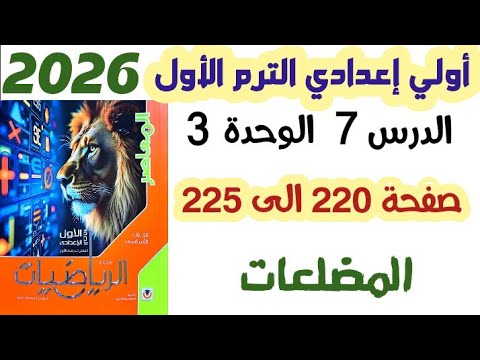 حل تمارين 17 صفحه 220 الى 225 المضلعات الصف الاول الاعدادي الترم الاول 2026