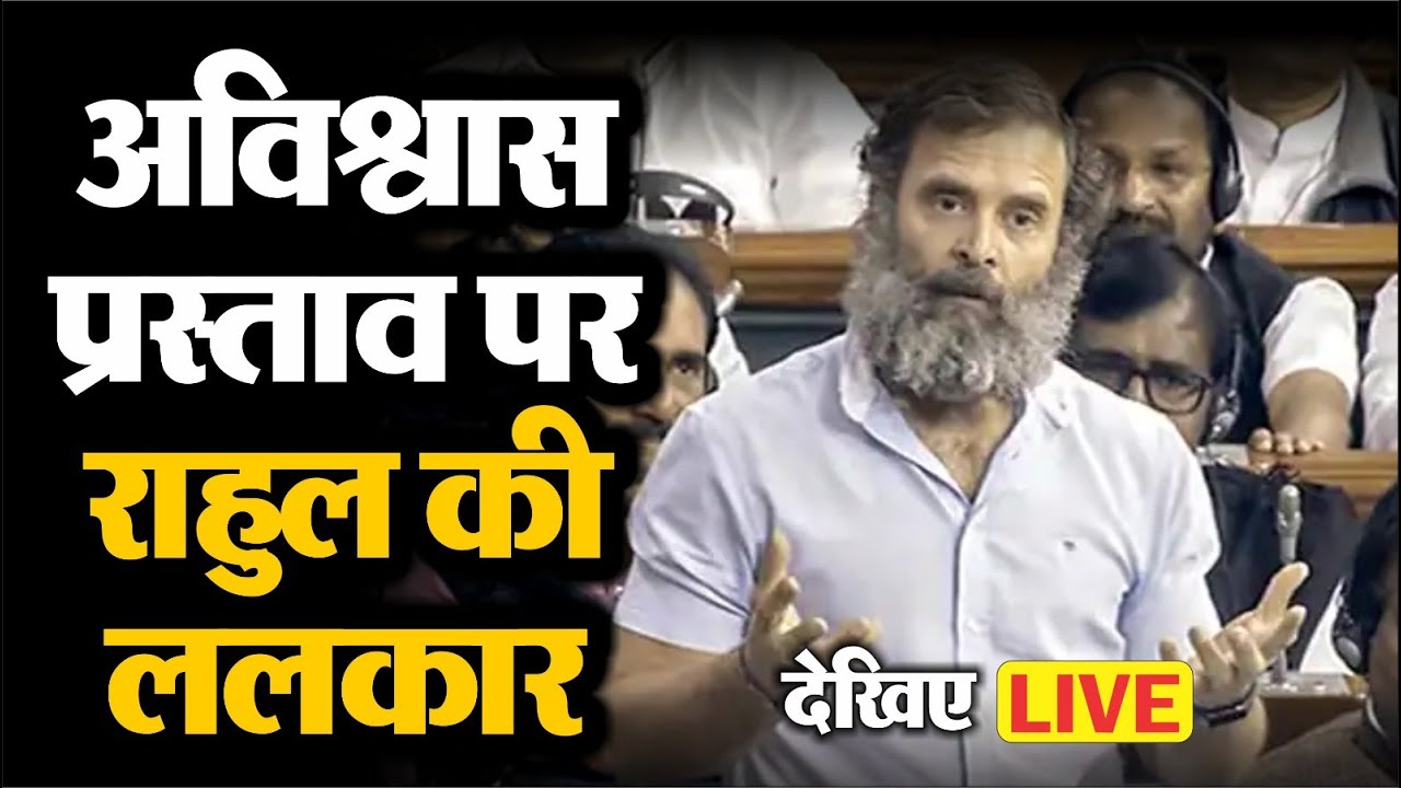 LIVE : Rahul Gandhi In Lok Sabha | PM Modi | No Confidence Motion | Lok ...