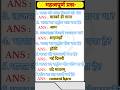 interesting gk ll gk quiz ll #gkinhindi #generalknowledge #shortsvideo #youtubeshorts