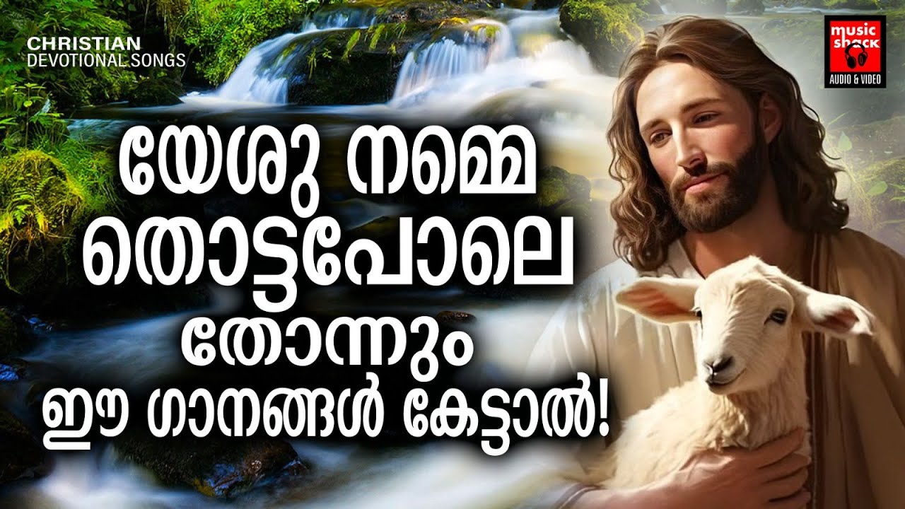 Christian Superhit Songs | Wilson Piravom |Christian Devotional Songs Malayalam |Joji Johns | Kester