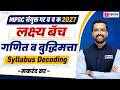 Maths & Reasoning Syllabus Decoding | Combine Group B & C 2027 | Lakshya Batch | Ignite Academy