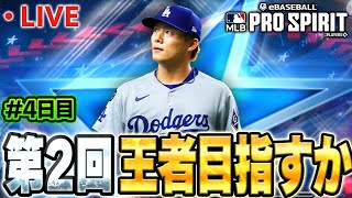 【生放送】④日目！メジャスピ２回目の開催の大会やるぞぉぉぉぉぉぉ！！！！【メジャスピ】