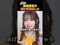 最年少なのに川本笑瑠になんでもあげたくなっちゃう桜庭遥花【CUTIE STREET】