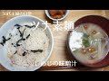 科学館に訪れた話/雑談/ツナそうめん/ポテサラ/ナスと豚肉の甘辛煮/簡単調理/主婦/家事