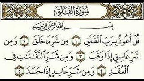 Surat Al Falaq Ahmed Al Ajmi سورة الفلق   للقارئ  أحمد
