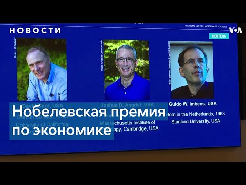 Нобель по экономике за исследования рынка труда