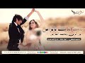 حبك يدك بالراس بدون موسيقى 