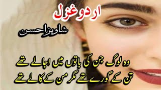 Suna Hai Wo Mukar Gya Hai Mahabbat Se | Urdu Ghazal | Poetry | Gham e Hijr