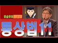통상법11강,서비스무역형태,회원국일반의무