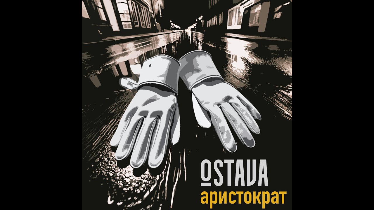 Ostava - Aristocrat / Остава - Аристократ