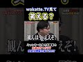【令和の虎】「wakatte.TV見て笑える?」ミャンマー出身の志願者回【青い令和の虎 切り抜き】【受験生版Tiger Funding 切り抜き】