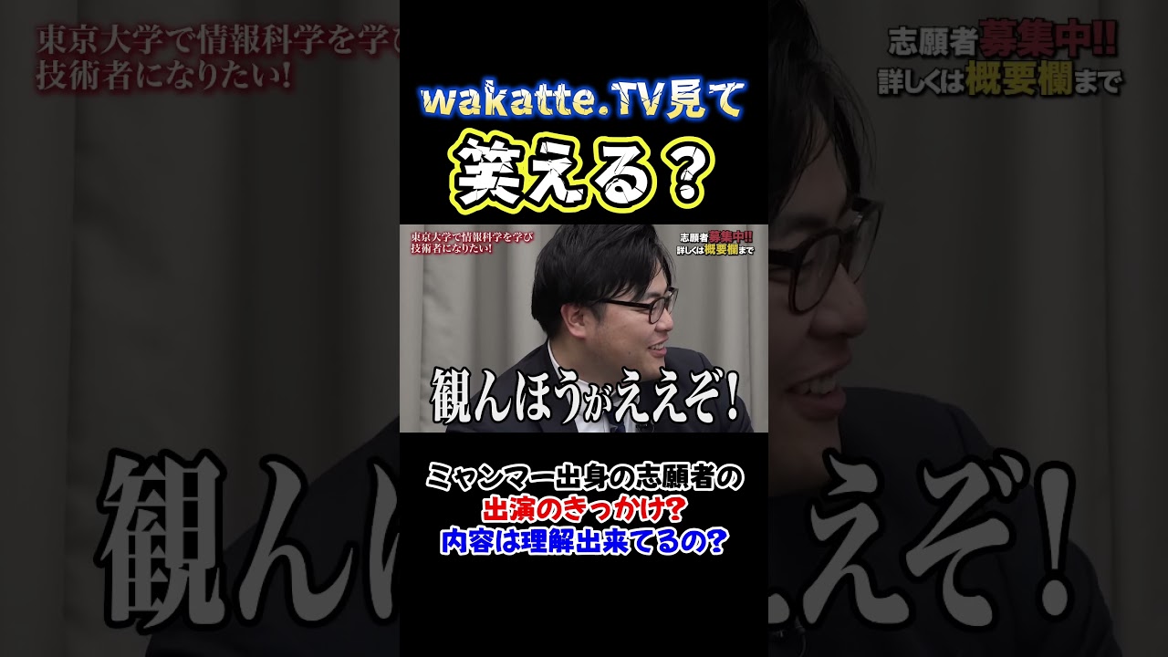 【令和の虎】「wakatte.TV見て笑える?」ミャンマー出身の志願者回【青い令和の虎 切り抜き】【受験生版Tiger Funding 切り抜き】