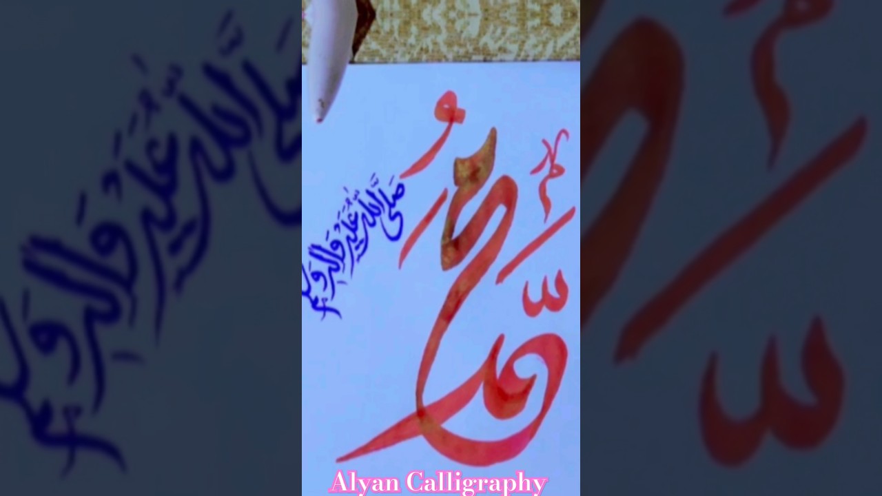 How to write Muhammad (SAW) in Arabic Calligraphy #art #shorts #artshorts #painting#alyancalligraphy