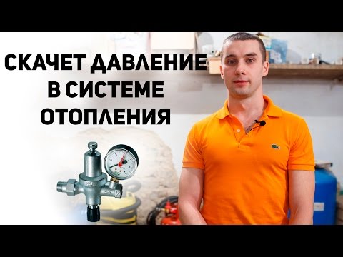 Скачки давления в системе отопления? Причины, как избежать.