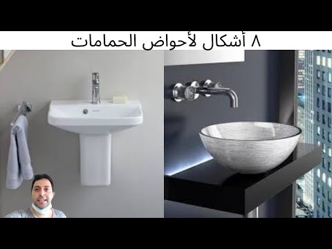 ٨ أشكال لأحواض الحمامات لازم تعرفهم قبل ما تشتري حوض الحمام بتاعك ٢٠٢٣