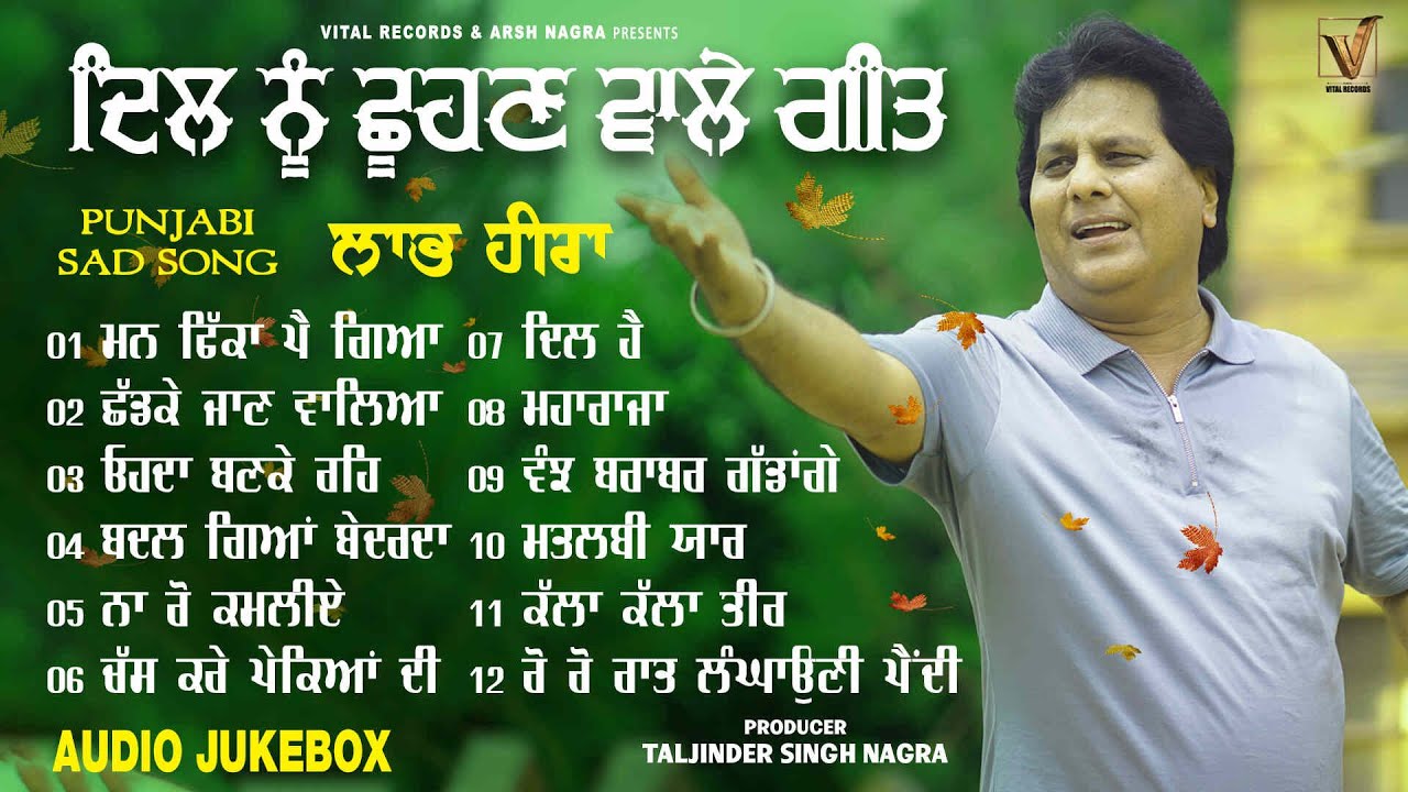 Sadabahar Gaane | Labh Heera | AUDIO JUKEBOX | Vital Records | Best Punjabi Sad Song