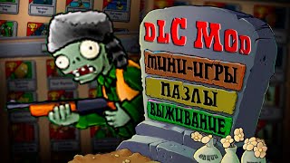 картинка: ПРОКЛЯТЫЙ PvZ DLC MOD! Гига-гаргантюа — ЛЮТЫЙ МОНСТР!