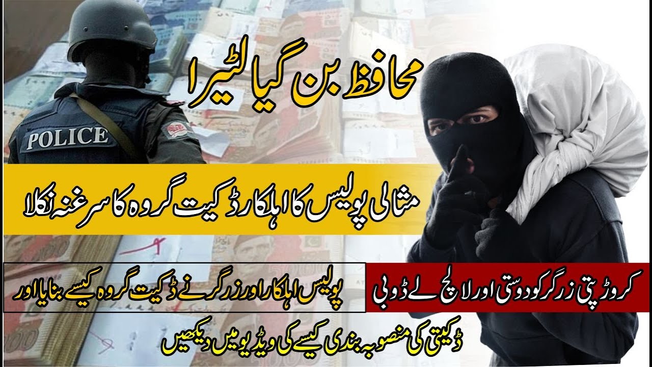 the-police-became-the-robber-and-two-crore-rupees-were-robbed-crime