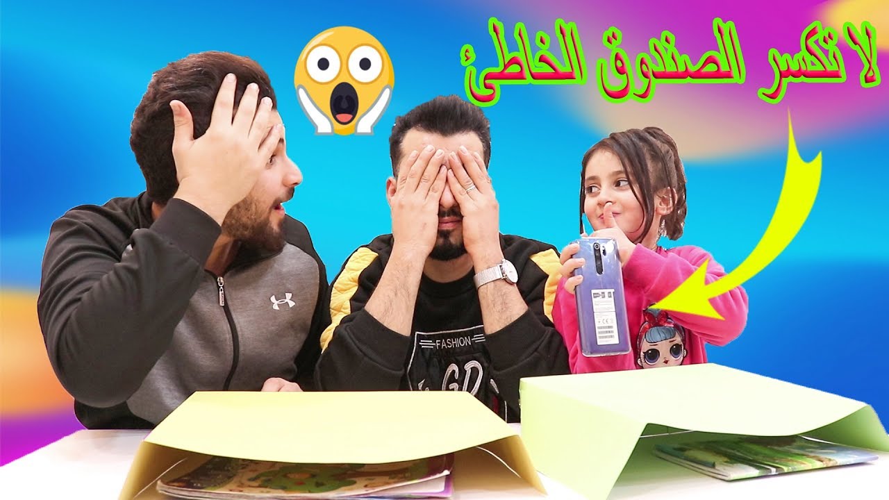 لا تكسر الصندوق الخاطئ 🤐 حطيت جوال بابا 😱 انصدم من الي كسرو😰