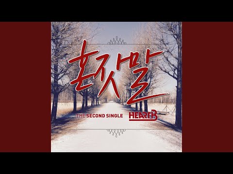 missing you (혼잣말)
