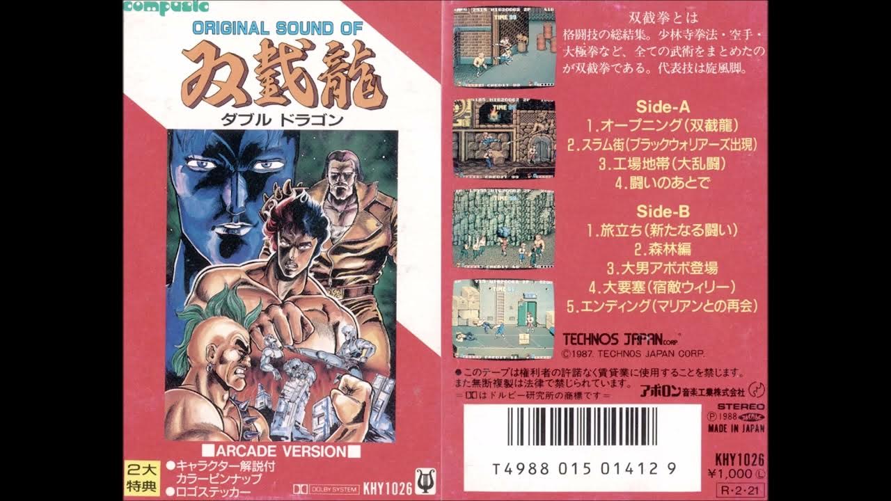 Double Dragon Sound Collection, Vol. 1 (Double Dragon II the