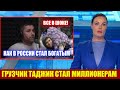 Как Таджик Грузчик В Росси Резко Стал Миллионерам? Как Стал Богатым Рассказал Секрет Всем