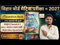 Class 10th Sanskrit [ संस्कृत ]  Question Bank Set 2018 Objective Questions | Exam 2027