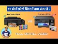 Epson EcoTank L805 vs EcoTank L8050 Printer 2023 | Best Photo Printer | pvc id card printer | हिंदी