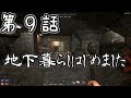 【7 Days To Die】巨大要塞警備員ゾンビスレイヤー 第9話【ゆっくり実況】