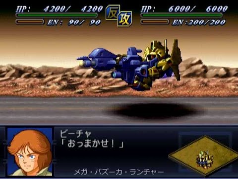 【第２次スパロボα】百式全武装