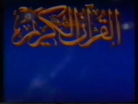 جزء من ختام الارسال