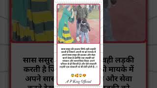 ससुर के# सामने बेटी #motivation #cute #motivational#sad#love #sgsquad #ringtone#facts #funny#success