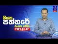 siyatha paththare|eng