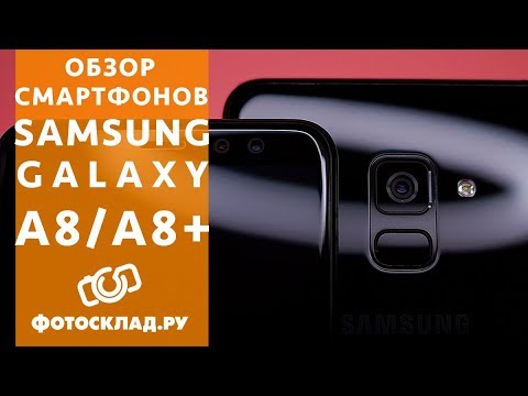 Samsung A8 и A8+ обзор от Фотосклад.ру