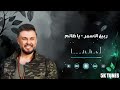 Rabih Al Asmar Ya Zalem ربيع الاسمر ياظالم 