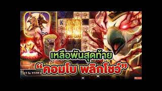 เฮียริช ของแท้ ทวิตเตอร์ ➤ ซื้อฟรีสปินหนักมาก Egypt s Book PG ไม่เจอกันนาน!