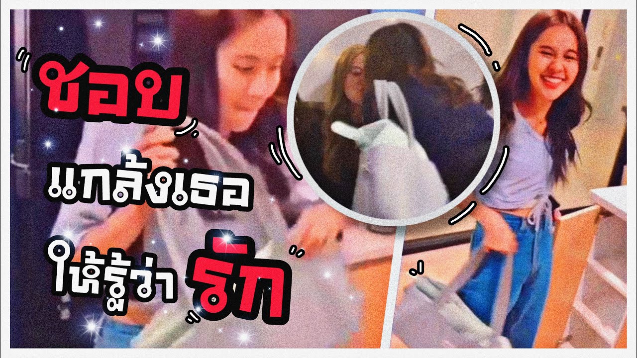 #น้ำหนึ่งเนย ~ ทำไมชอบแกล้งน้อง | Namneung x Noey BNK48