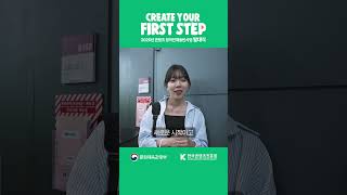 [2025 창의인재발대식] CREATE YOUR FIRST STEP!🔥현장 인터뷰② - 미래의 나, 화이팅!