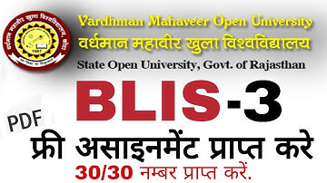 BLIS-03 || Vmou BLIS 03 assignment 2021 || Free PDF Assignment ||पुस्तकालय वर्गीकरण || Librarian||