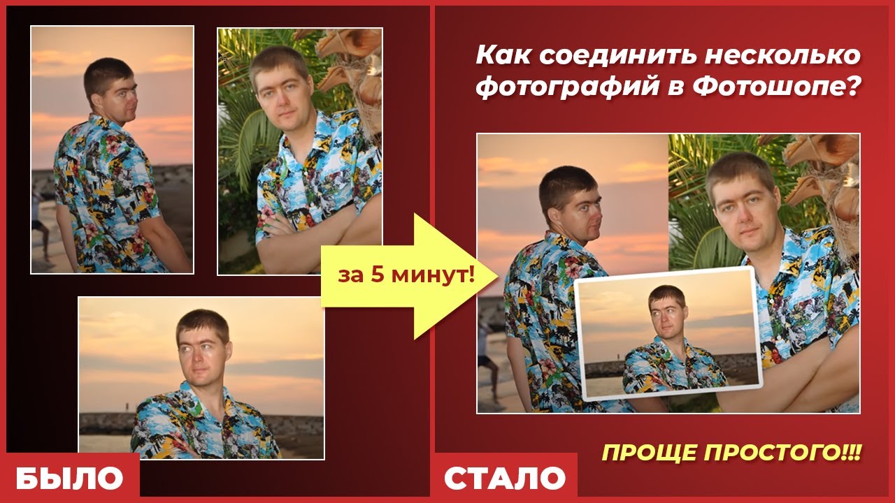 Підготовка фотографій до з'єднання