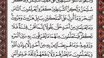 سورة البقرة من الآية 99 إلى الآية 105 بصوت القارئ أحمد العجمي