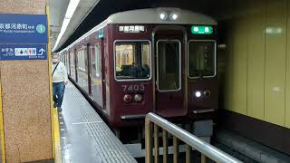 【阪急】京都線 7300系7304F 準急京都河原町行き　烏丸発車