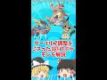 【ぶっ壊れ】ゲーフリが調整ミスった3匹のポケモンを解説【ゆっくり解説】#shorts